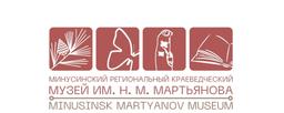 Минусинский региональный краеведческий музей им. Н. М. Мартьянова