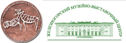 Музей археологии имени Е.С. Аннинского, обособленное подразделение Музейно-выставочного центра г. Железногорска