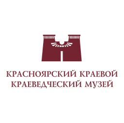 КГАУК «Красноярский краевой краеведческий музей» 